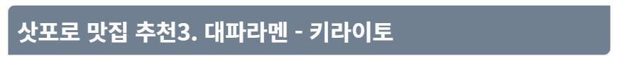 삿포로 맛집