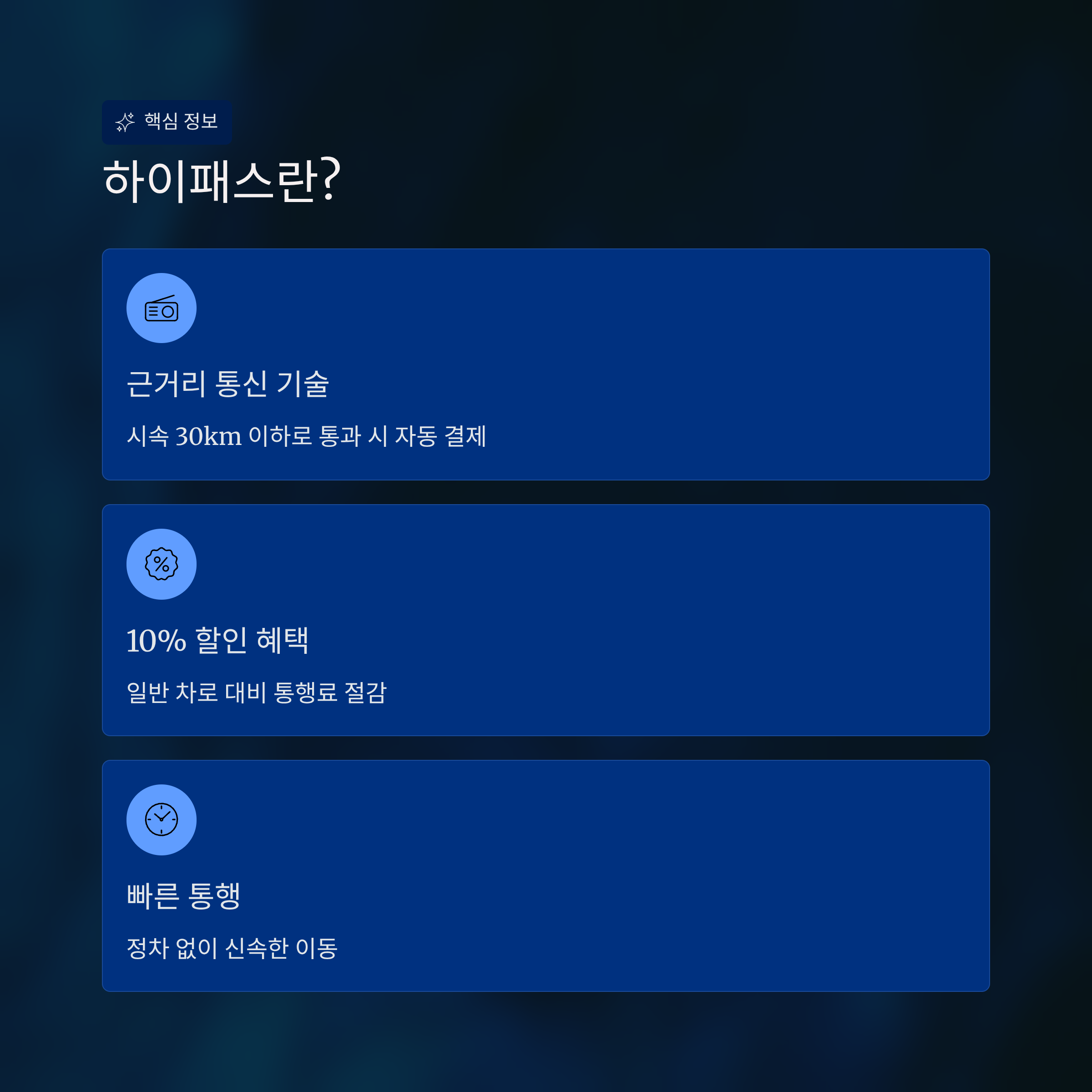 고속도로 하이패스 미납