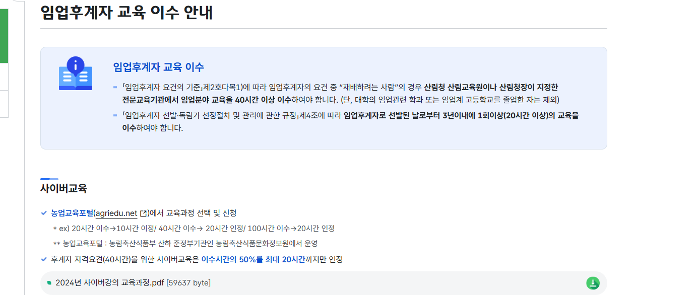 임업 in 통합포털 활용
