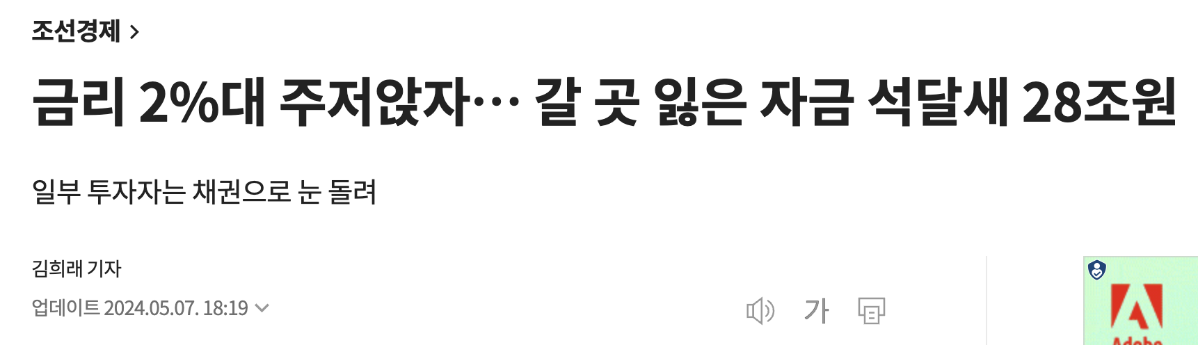 신문스크랩-금리