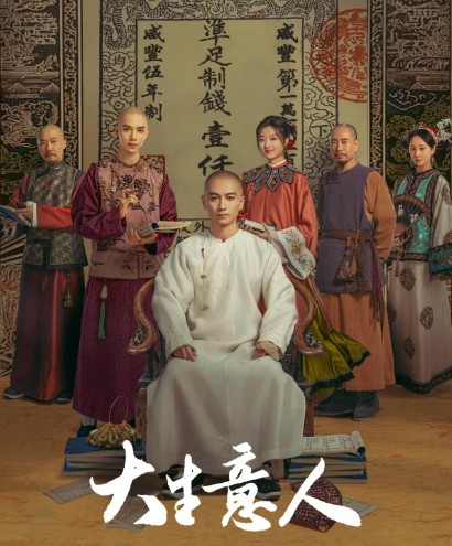 [중드 추천 다시보기 OTT 보는방법] 대생의인 몇부작, 줄거리, 결말, 후기, 재밌나요? 재미 있다 vs 재미 없다