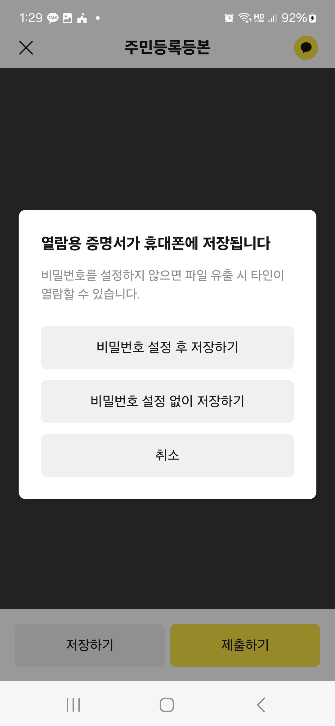 카카오톡 주민등록등본 발급 7