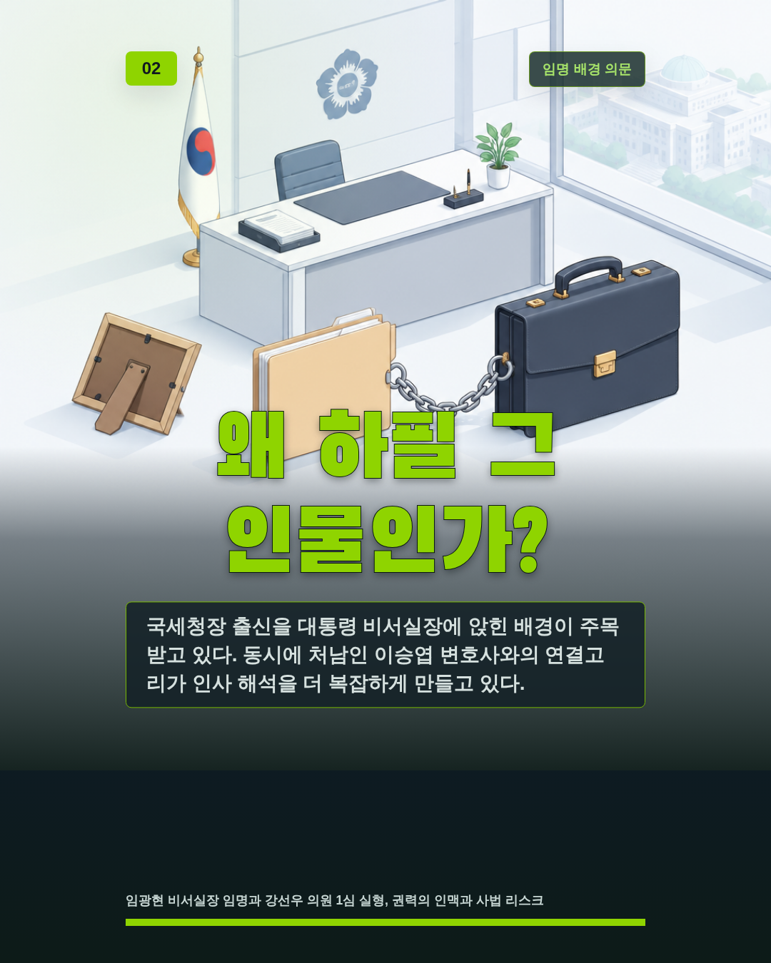 왜 하필 그 인물인가?