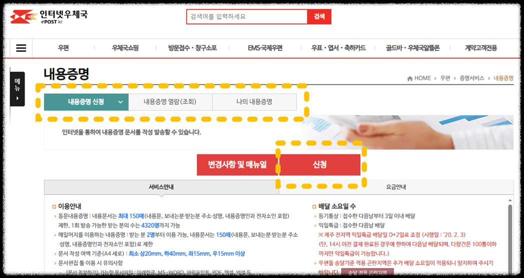 내용증명 작성방법 및 보내는 방법