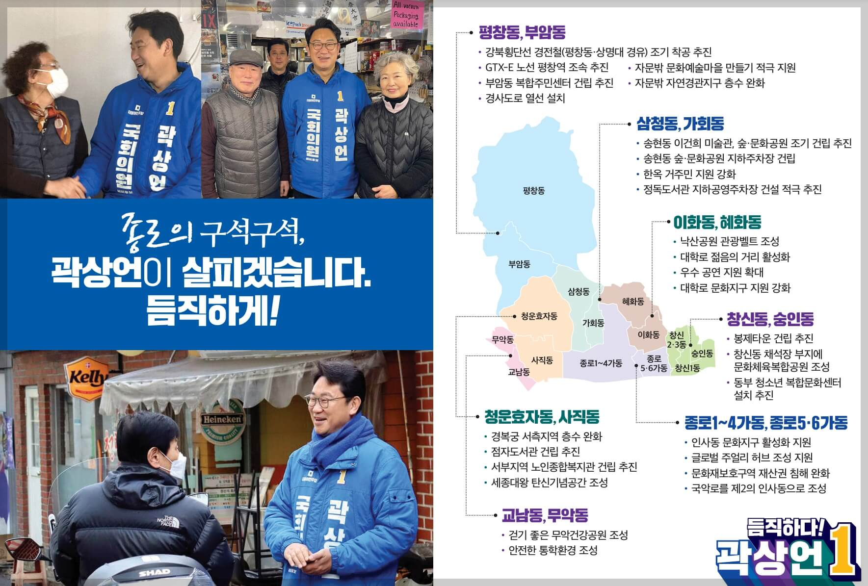 곽상언 지역별 공약 내용