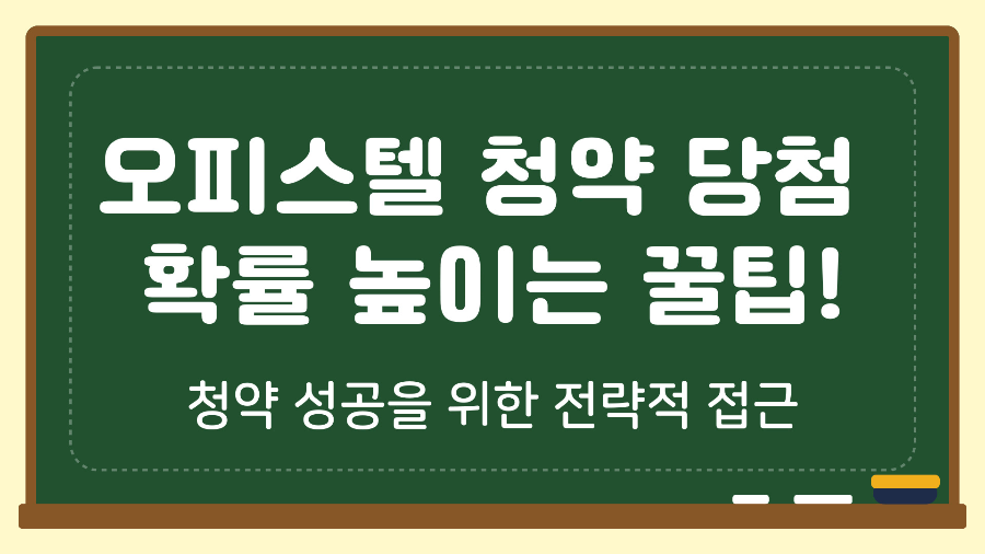오피스텔청약