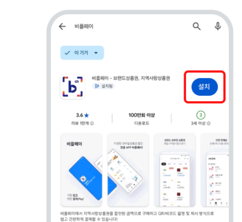 제로페이 어르신스포츠상품권 사용처 사용방법
