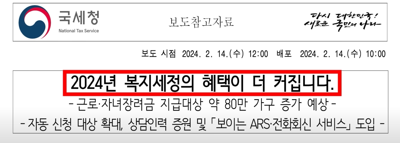 2024 근로장려금 신청기간부터 신청방법, 조건 2025년 근로장려금