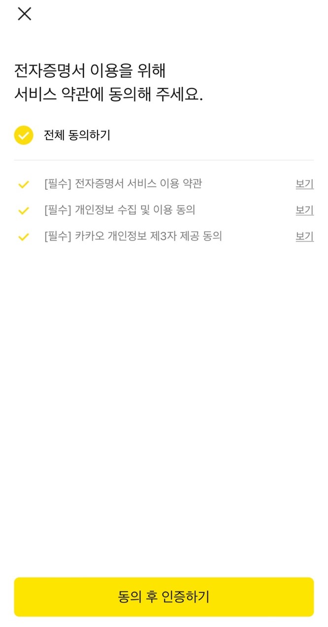 주민등록등본 카카오톡 발급하기