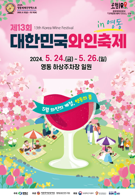 대한민국와인축제