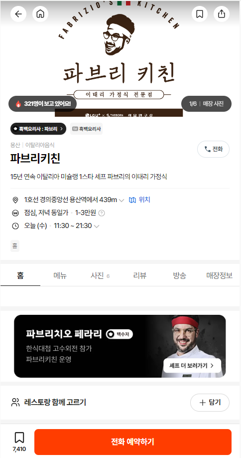 흑백요리사 출연진