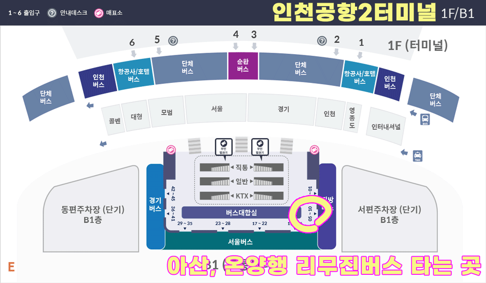 인천공항2터미널 아산온양 버스 타는 곳