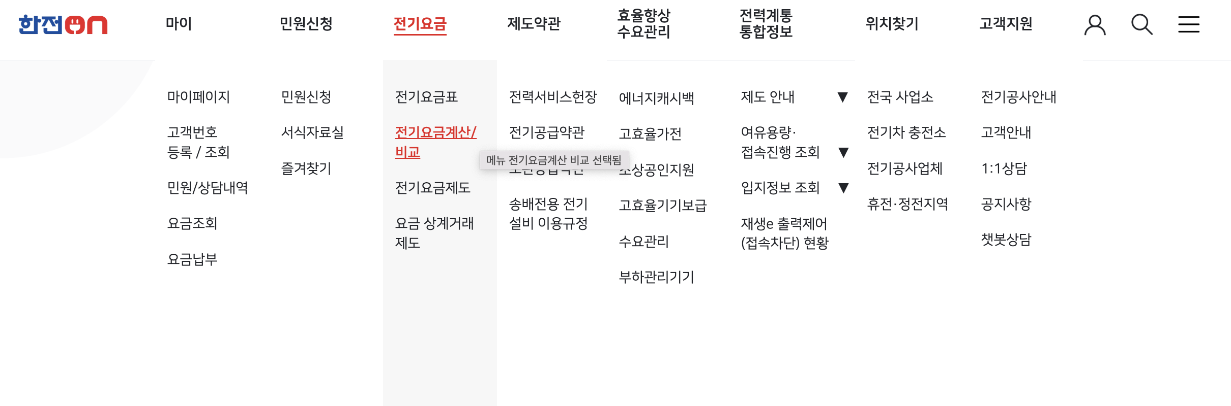 한전 홈페이지 접속