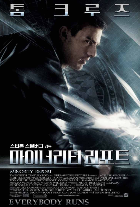 마이너리티 리포트 속 윤리적 문제점