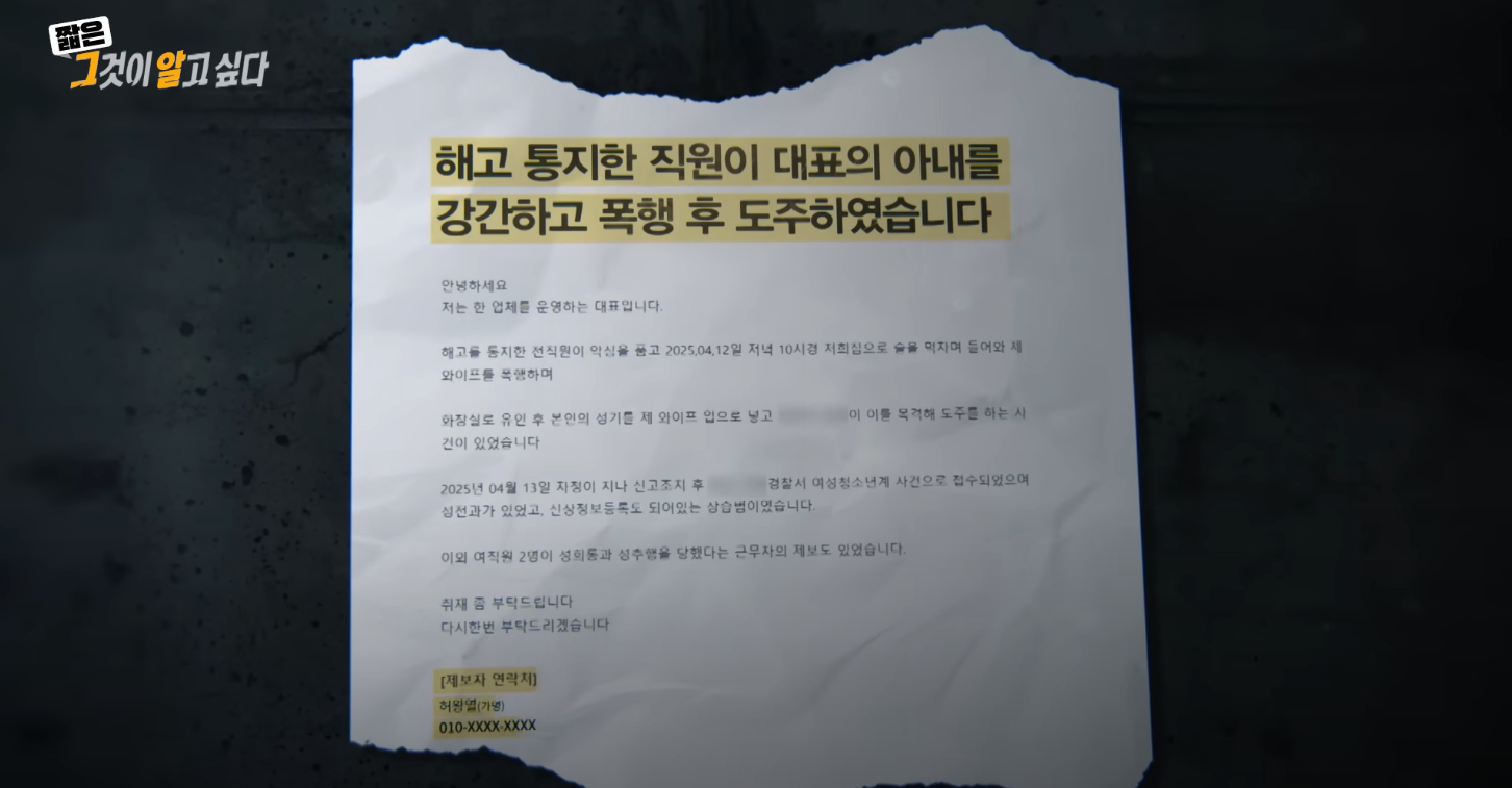 그것이 알고싶다 1444회,그것이 알고싶다 경호업체,그알 대표 사건,경호업체 성범죄,진실,박씨 진술,허대표 구속