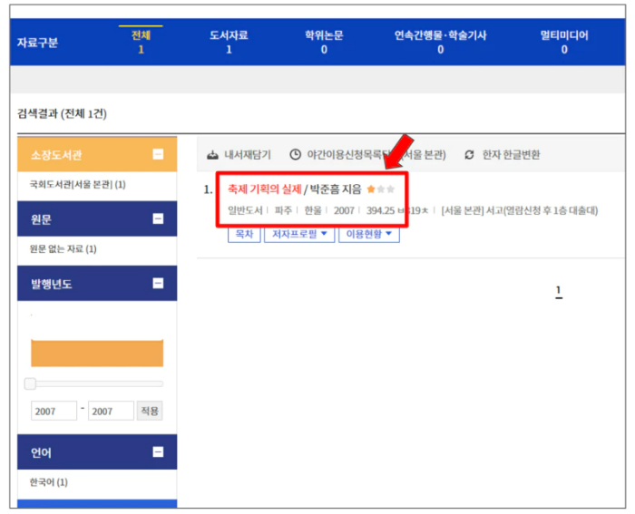 선택한 도서명을 클릭한다
