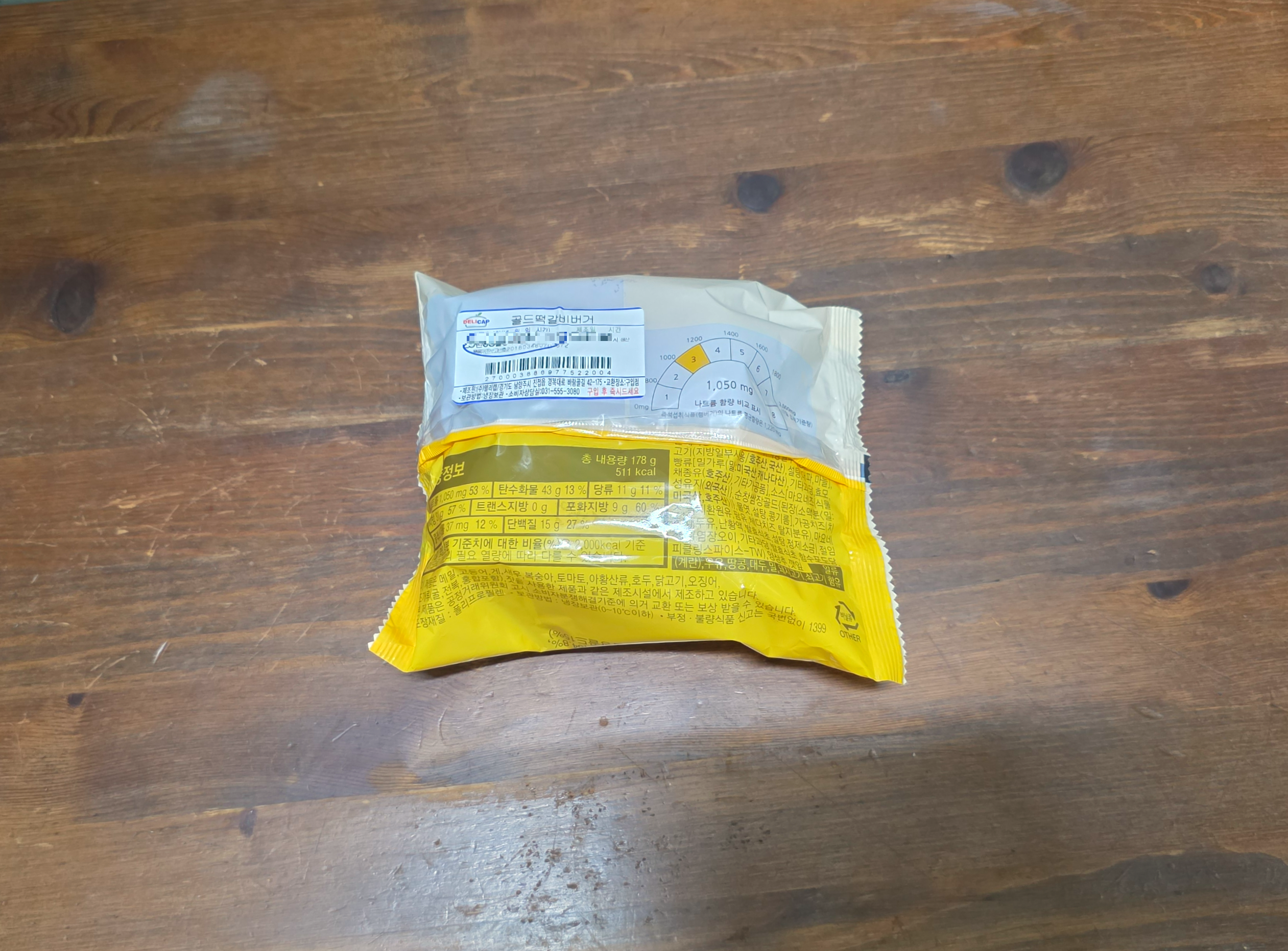 gs25골드떡갈비버거