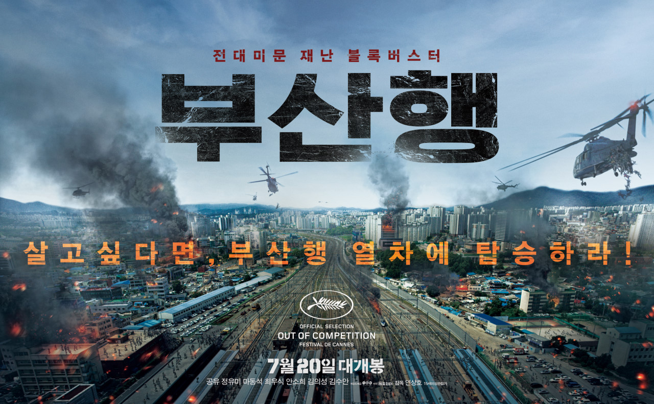 영화 부산행