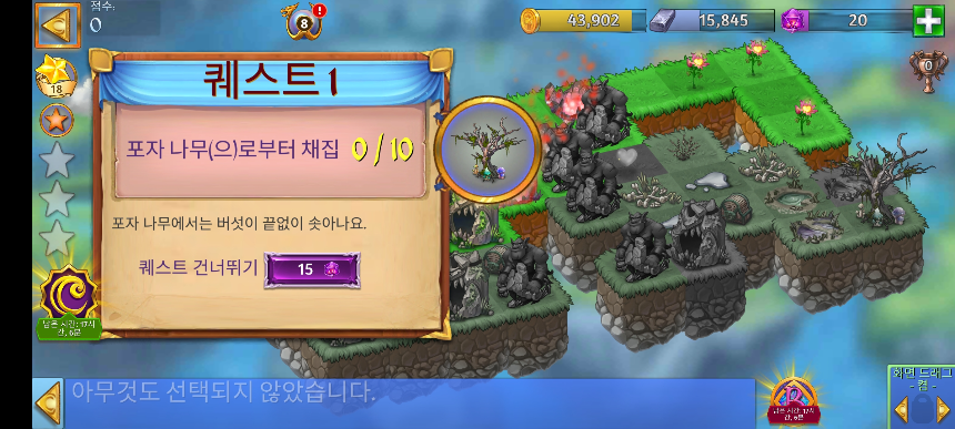 버섯랜드 2 퀘스트 1