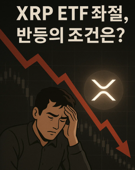 2025년 하반기 XRP 투자 전략