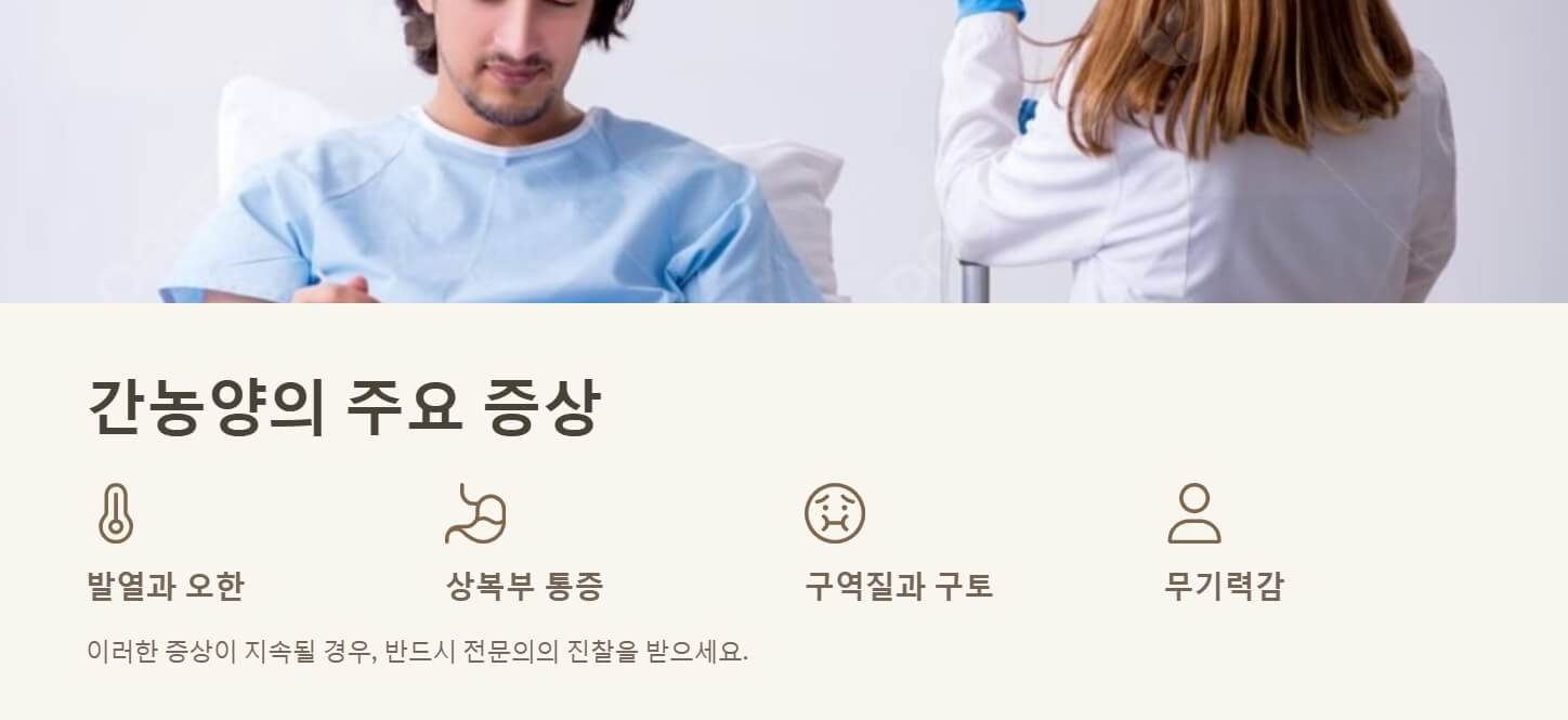 간농양 증상 치료