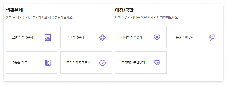 2025 신년운세 무료 신한 생명
