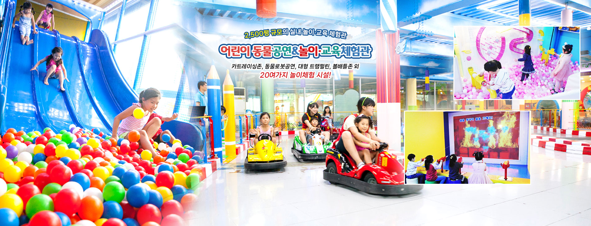 월미도 놀이체험