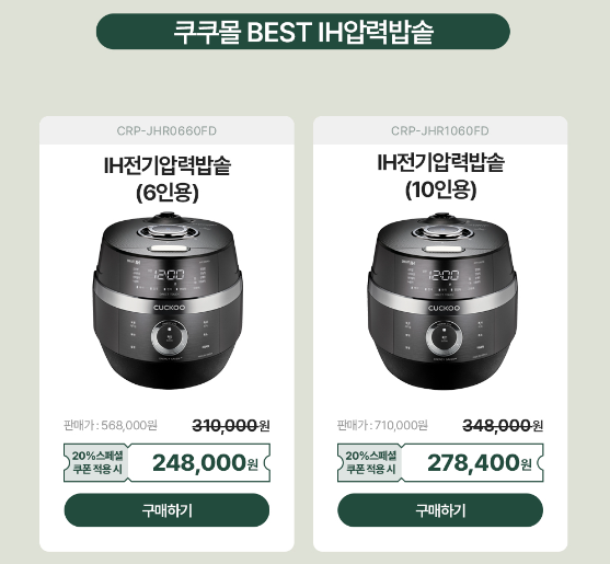 쿠쿠 설 선물 대첩 할인 제품