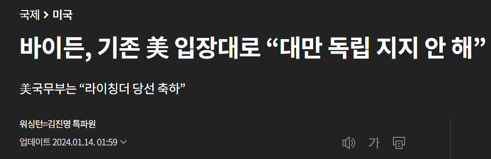 대만선거 결과 - 미국 반응