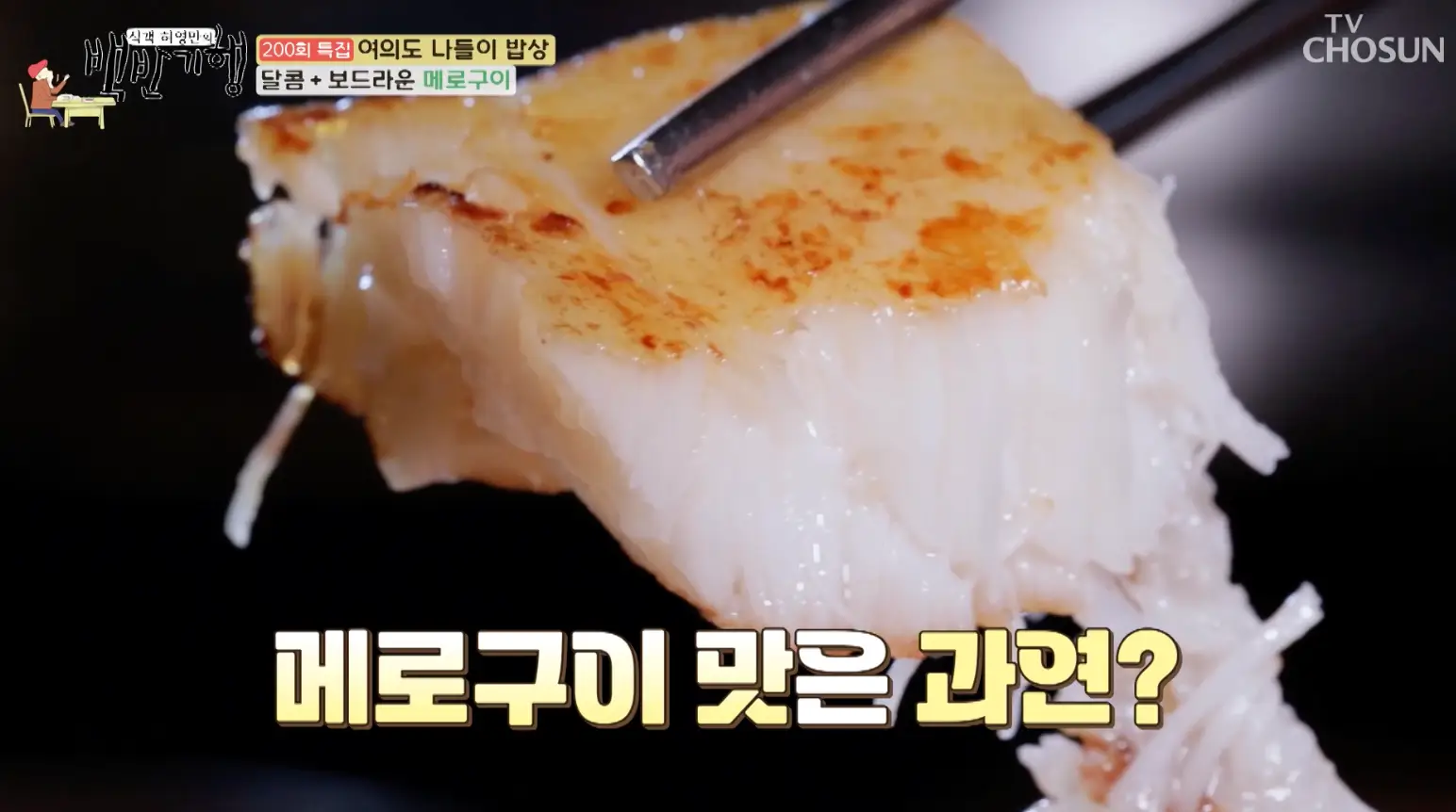 백반-기행-생선-구이-식당-위치-안내