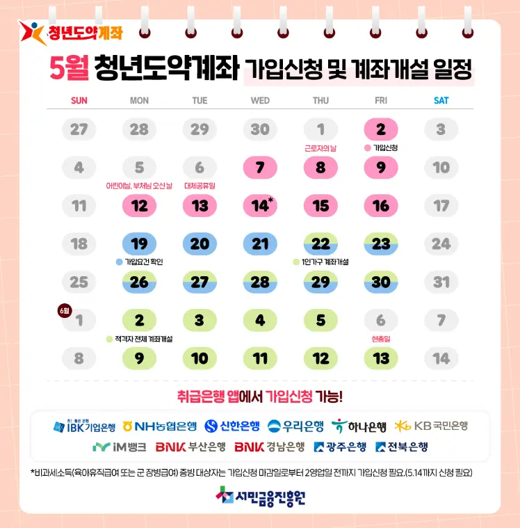 5월 가입 신청 안내