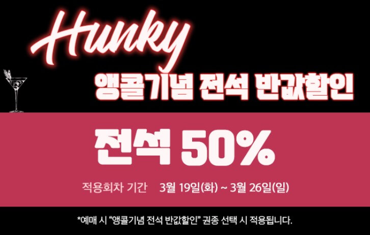 헝키 연극&amp;#44; 19세 이상 여성전용 정보입니다. 후기도 매우 좋은 연극이라 끝나기 전에 한번 꼭 가보고 싶네요~ 여자들만 입장이 가능한 연극이라고 합니다. 티켓정보를 보시고 3월26일까지 공연이 진행하니 참고하시기 바랍니다. 