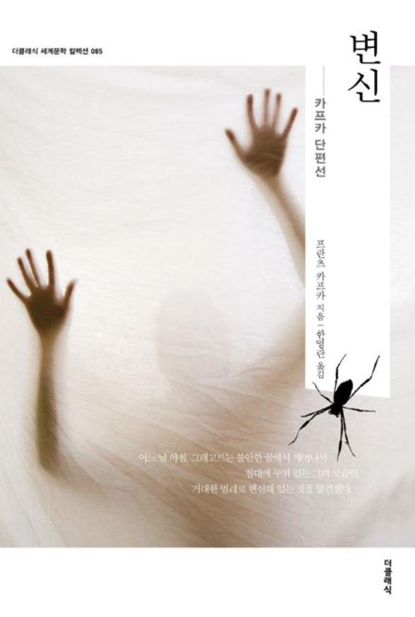 변신 책 표지