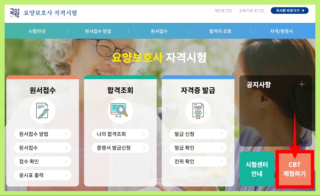 요양보호사 시험 CBT체험