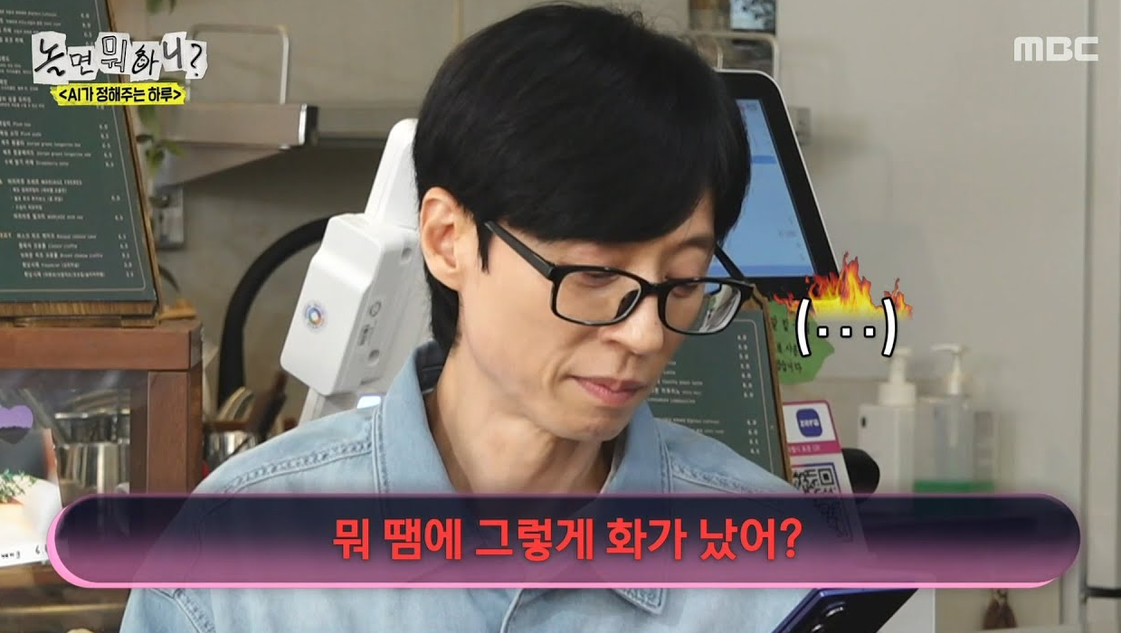 놀면뭐하니 AI 어플 정체 유재석 앱 종류 무료 다운로드 설치 사용방법 293회 1