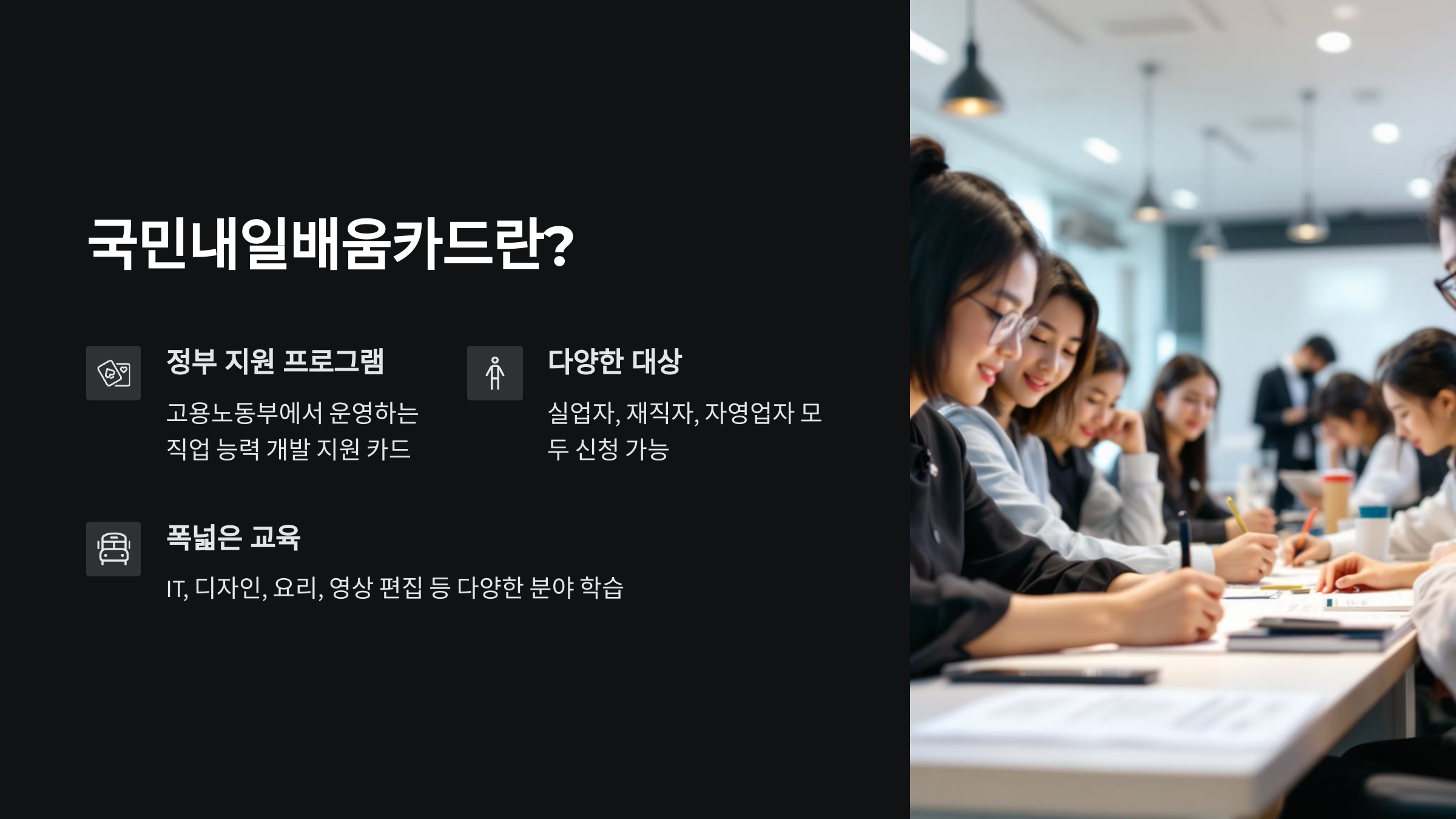 국민내일배움카드