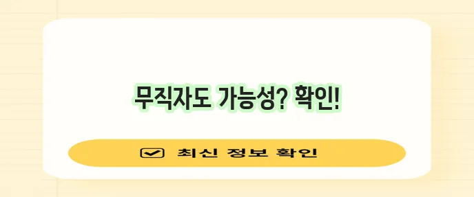 하나은행 원큐 비상금대출 조건 무직자도 가능할까요
