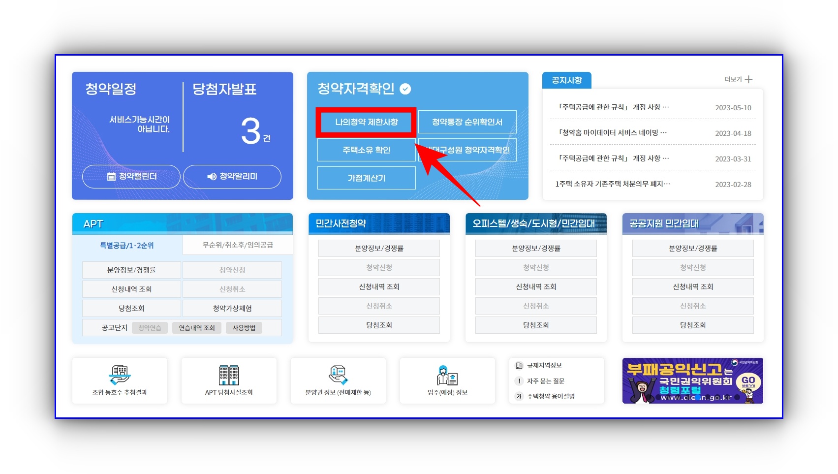 공공분양 청약신청 자격 공통사항 주택소유여부 통장 순위확인서 제한사항 소득 자산요건 확인하기