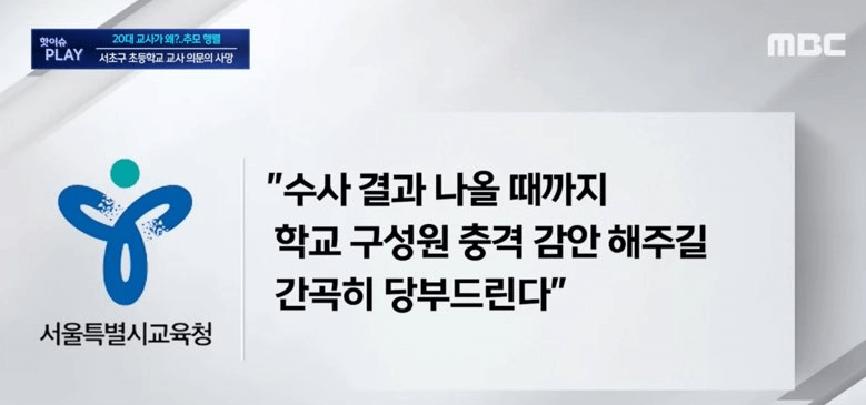 서이초 교사 극단적 선택