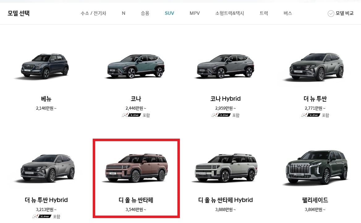 디 올 뉴 싼타페 선택