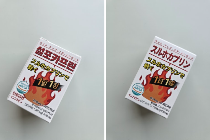 인퓨라젠 설포카프린 사용자 후기