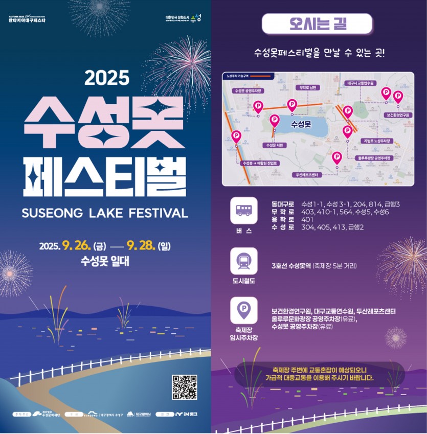 2025 수성못페스티벌 포스터
