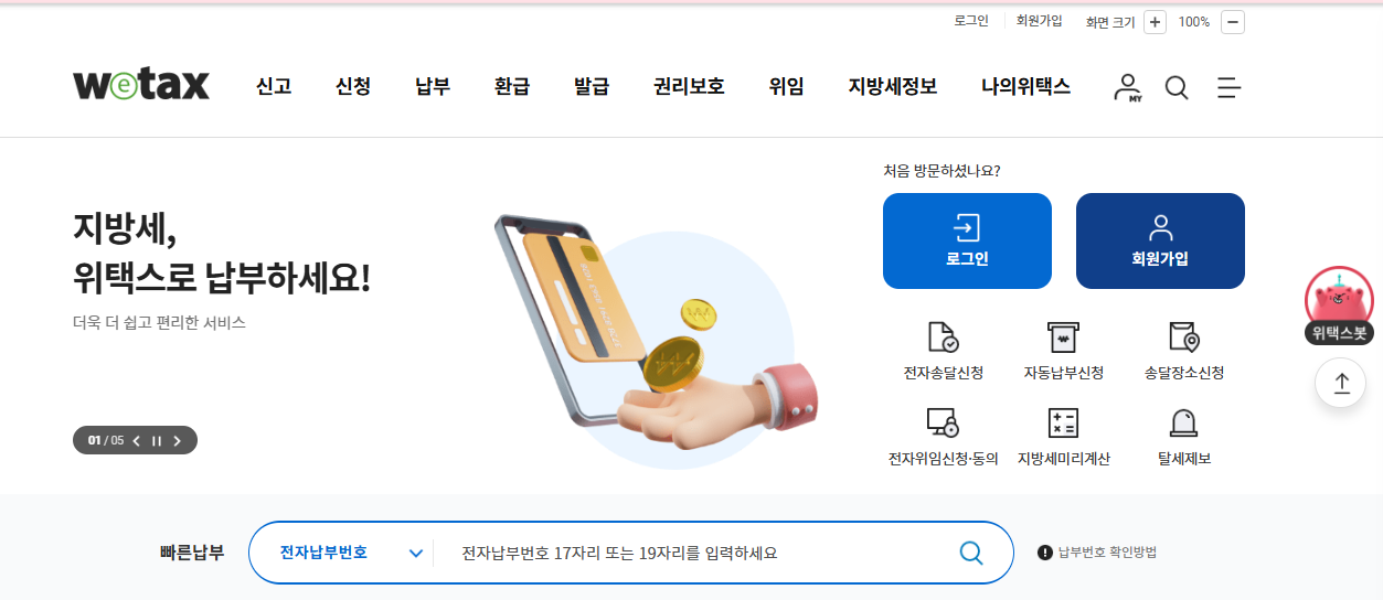 지방세완납증명서 인터넷발급 방법