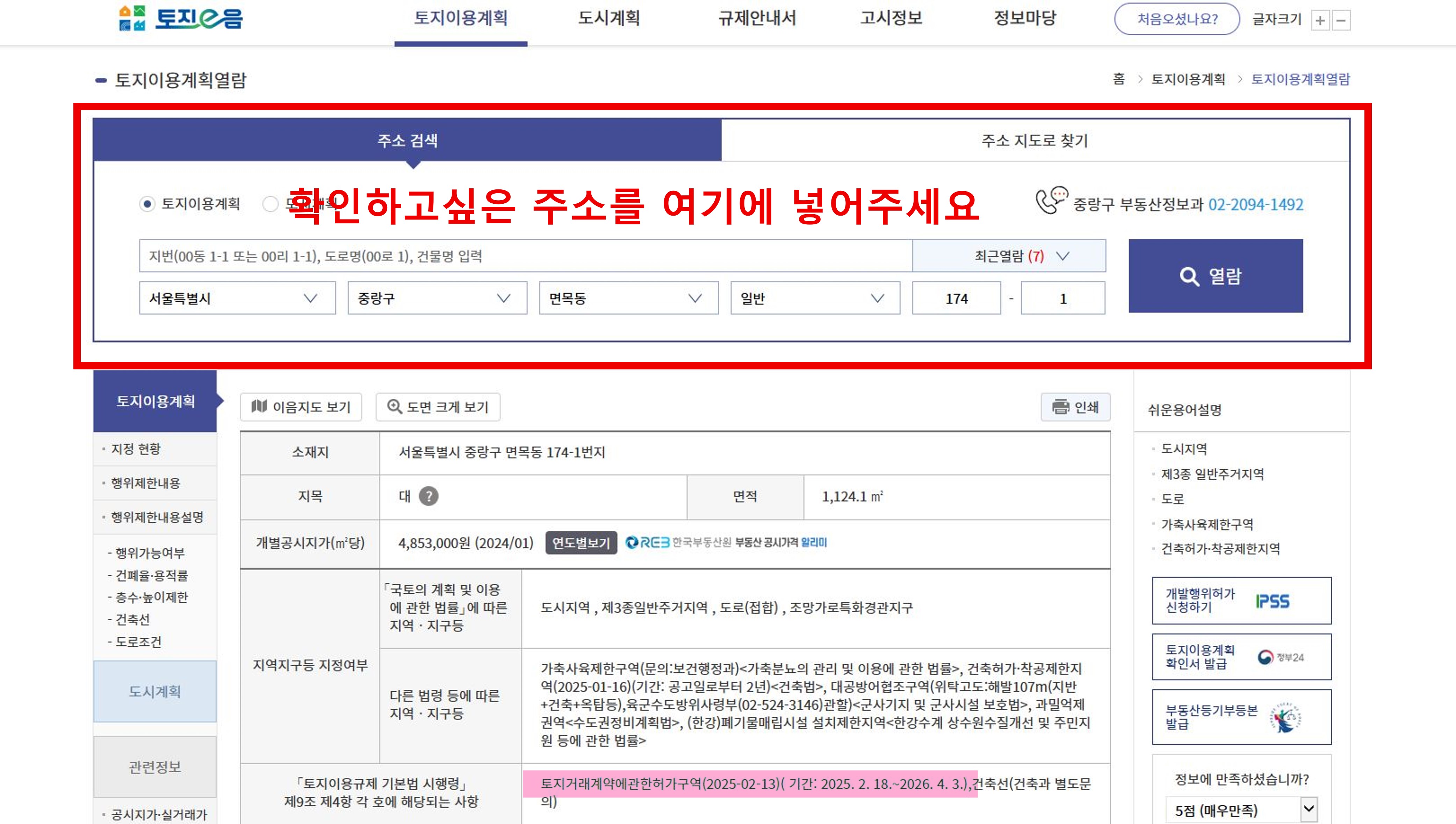 토지거래허가구역-확인하는-방법