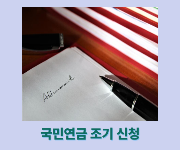 국민연금 