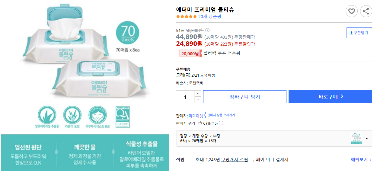 애터미-프리미엄-물티슈