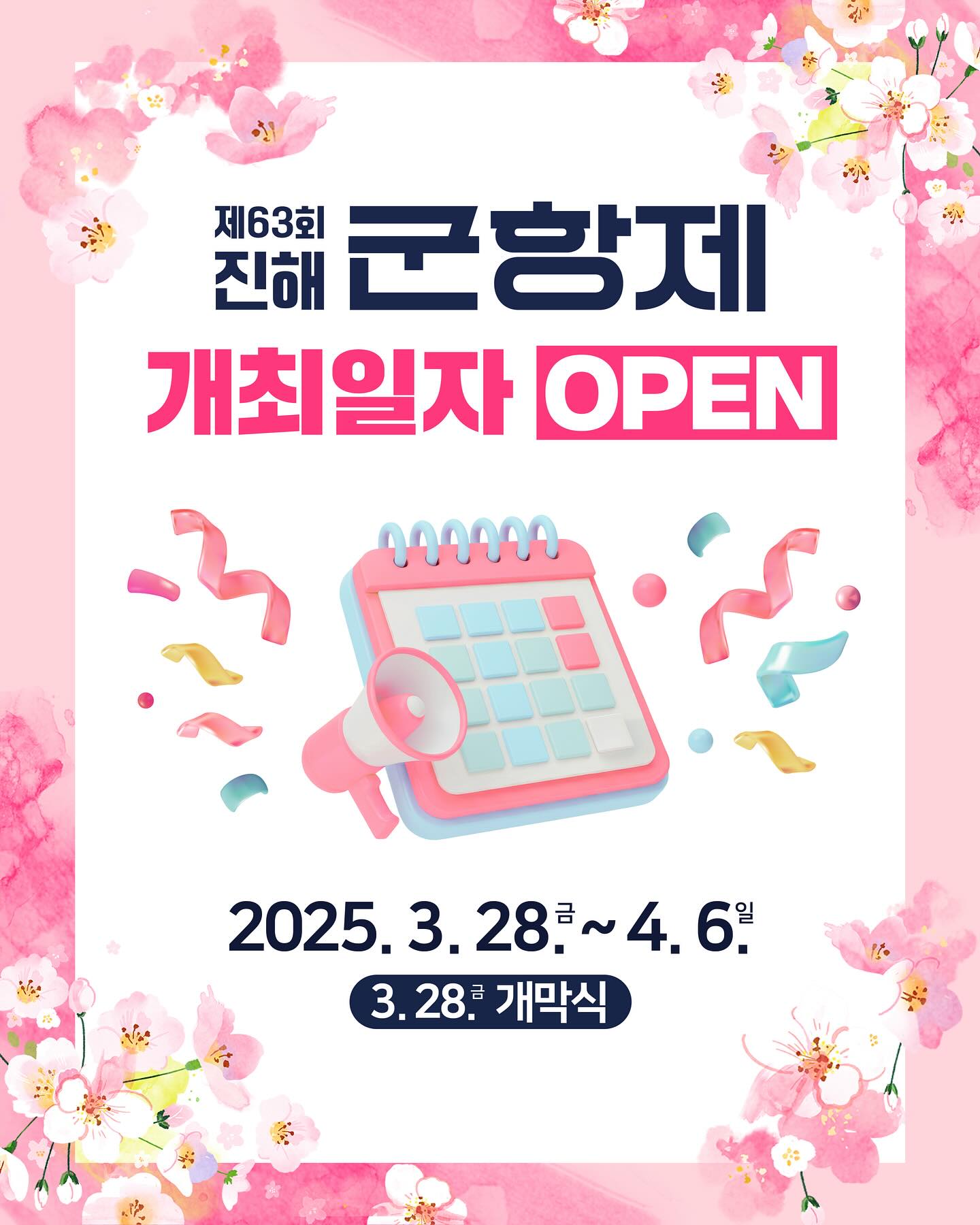 진해 군악의장 블랙이글스 에어쇼 군 부대 개방