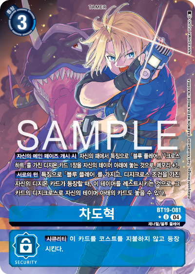 디지몬카드게임 정규 부스터 팩 BT19 크로스 에볼루션 카드 리스트 BT19-081 차도혁 패러렐 레어