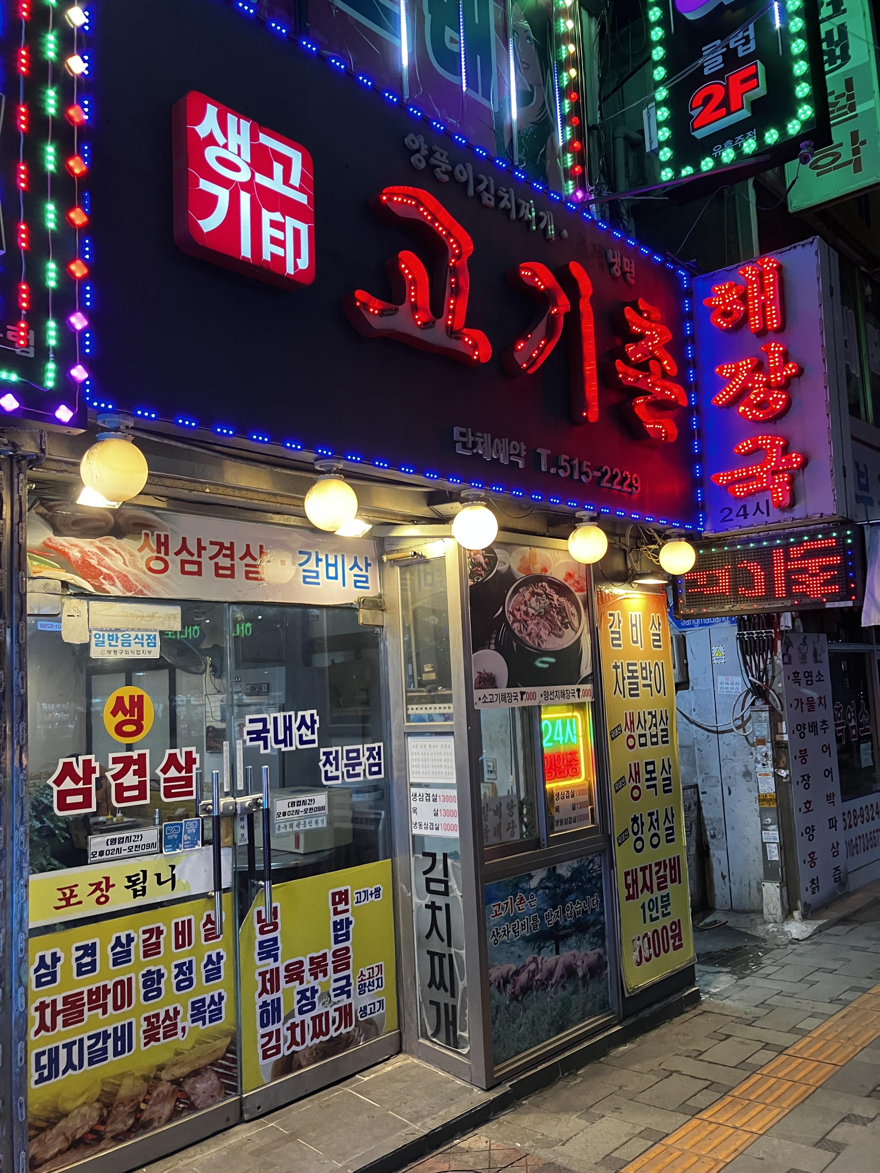 부평시장맛집 고기촌