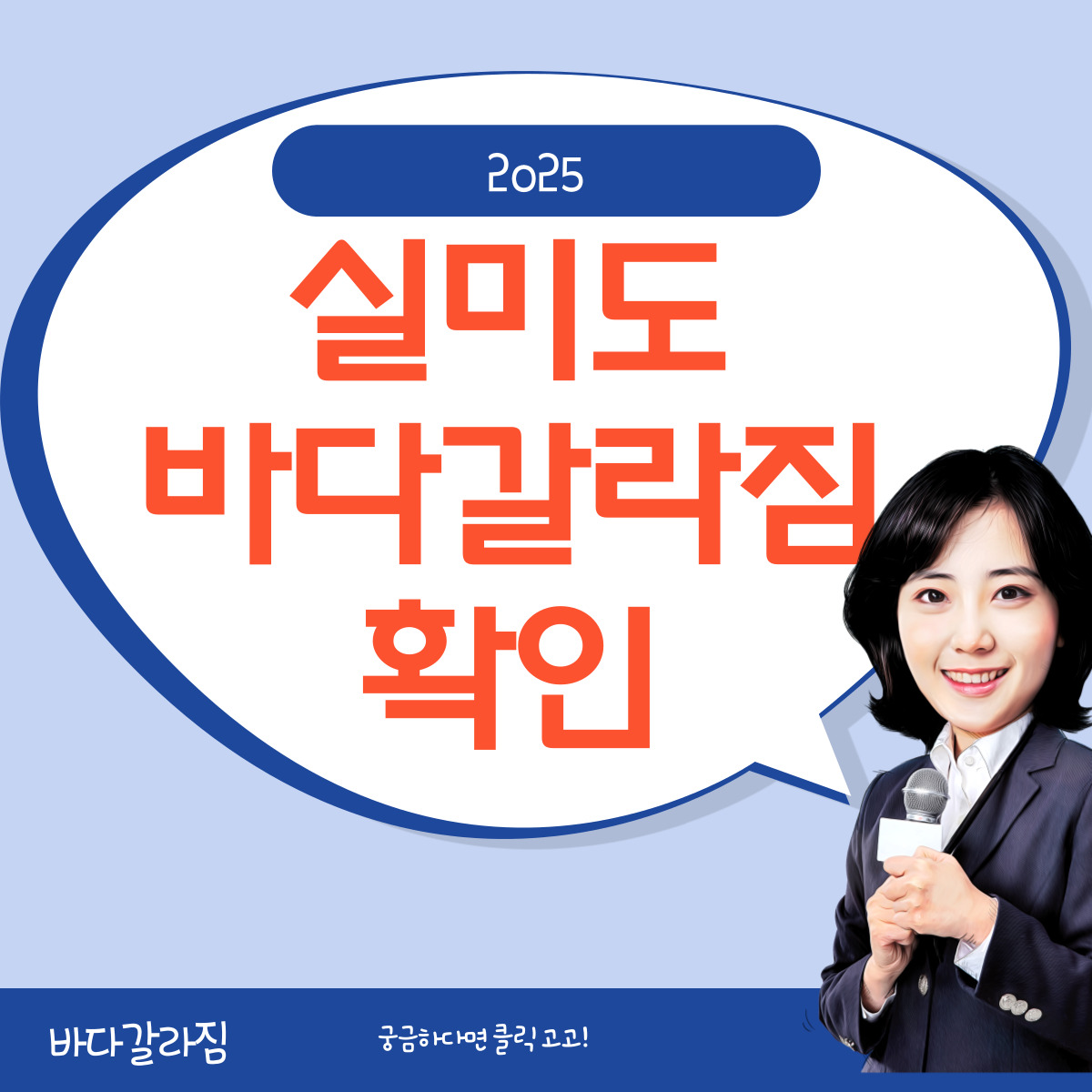 실미도 물때표